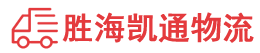 汕头到儋州物流公司